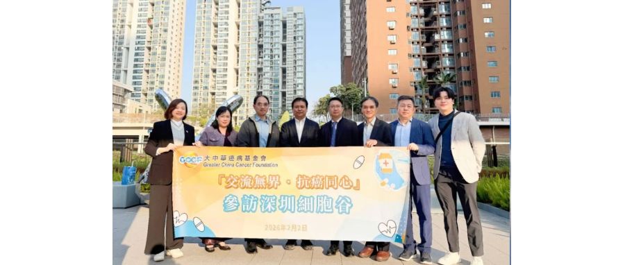 大中华癌病基金会及香港医务卫生局领导等一行访问k8com官网集团