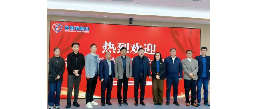 深圳市南山区医疗集团总部张飞总院长一行莅临深圳k8com官网，共探细胞治疗产业开展新机遇