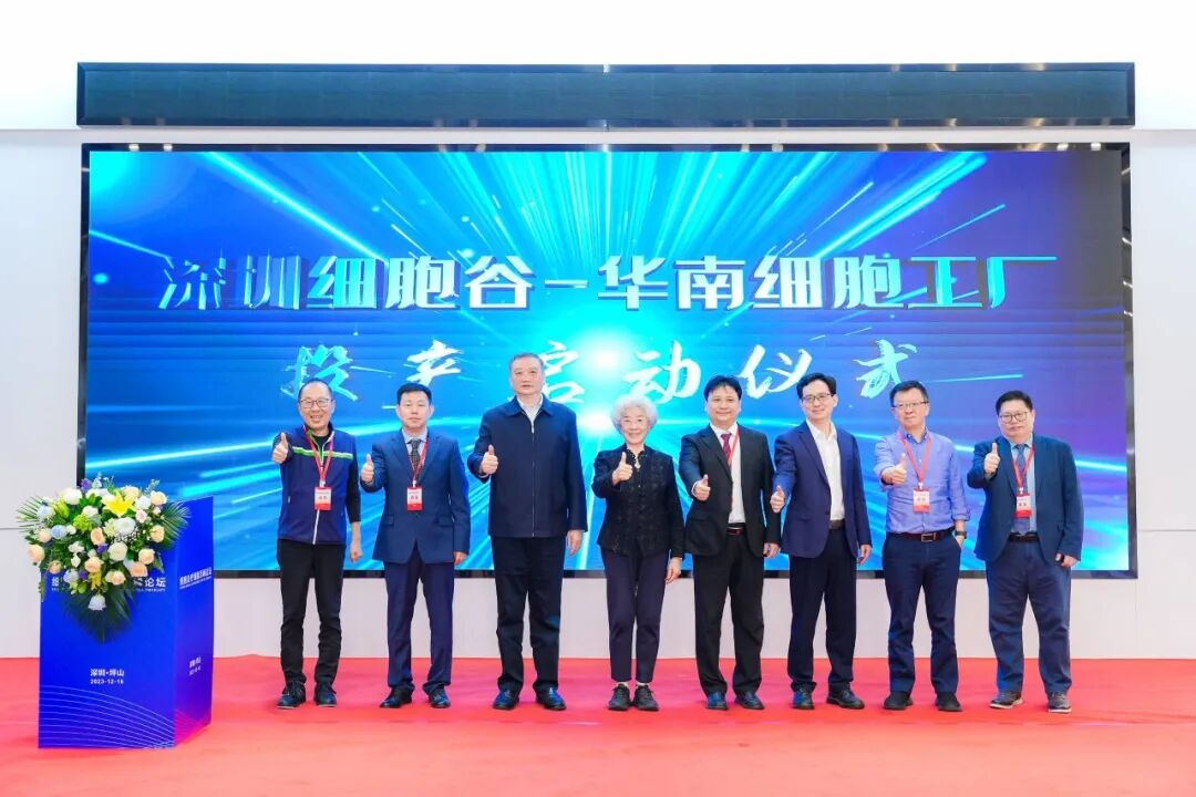 扬帆起航,逐梦未来 —细胞治疗国际高峰论坛圆满举行，深圳k8com官网·华南细胞工厂正式投产