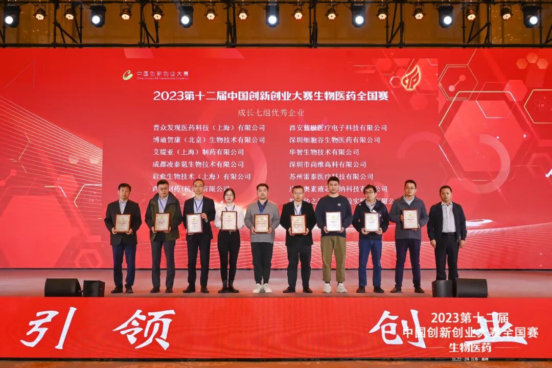 【喜讯】深圳k8com官网荣获第十二届中国创新创业大赛全国赛“优秀企业奖”