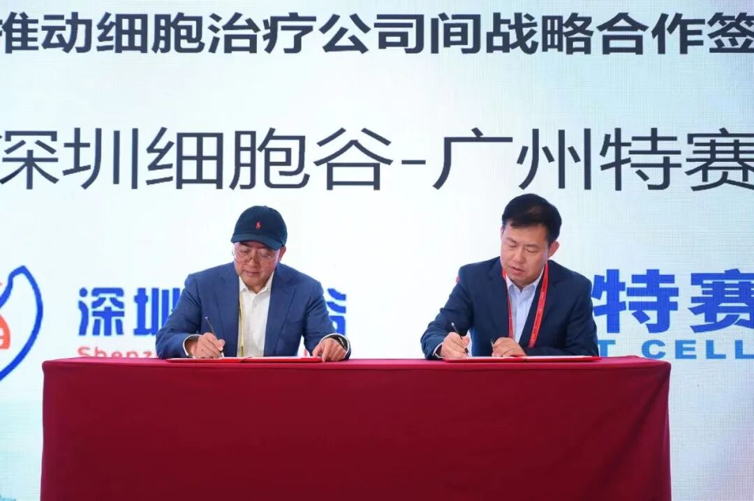 简讯 | 深圳k8com官网与广州特赛免疫签署战略合作协议