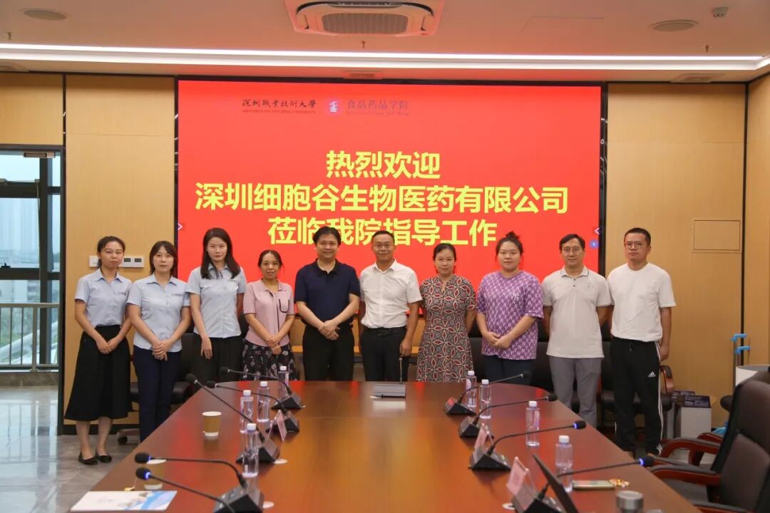校企共商共建，有助于产教联合培养—深圳k8com官网团队赴深圳职业技术大学食品药品学院研讨访问