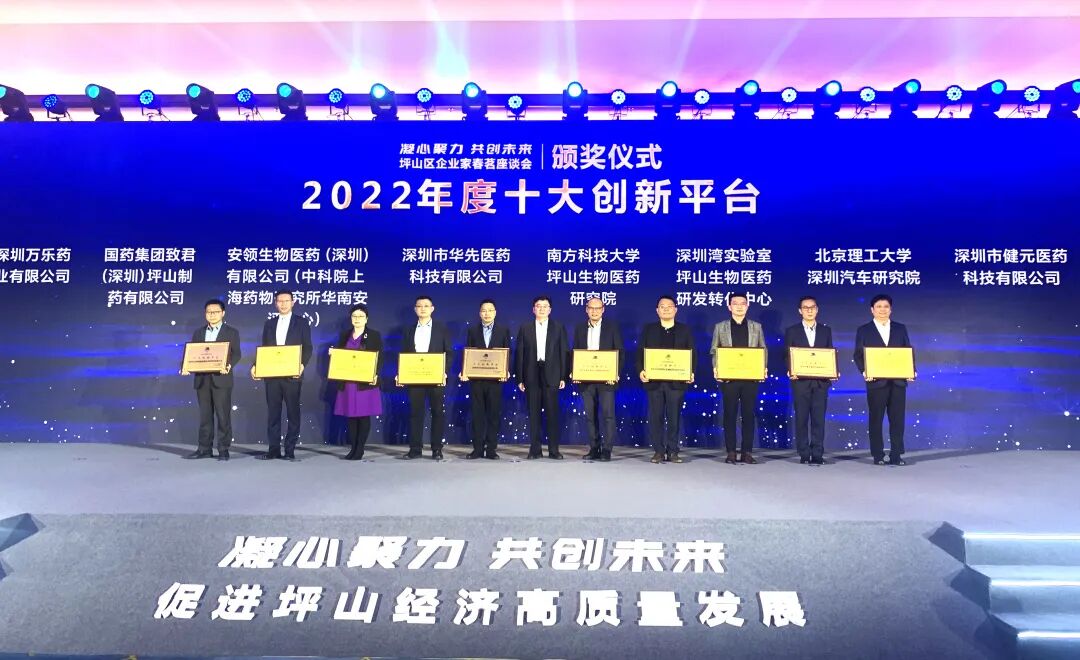 深圳k8com官网荣获2022年度坪山区“十大创新平台”称号