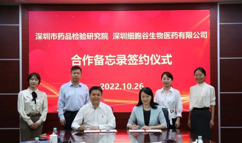 战略合作丨深圳市药品检验实验室与深圳k8com官网签署合作备忘录