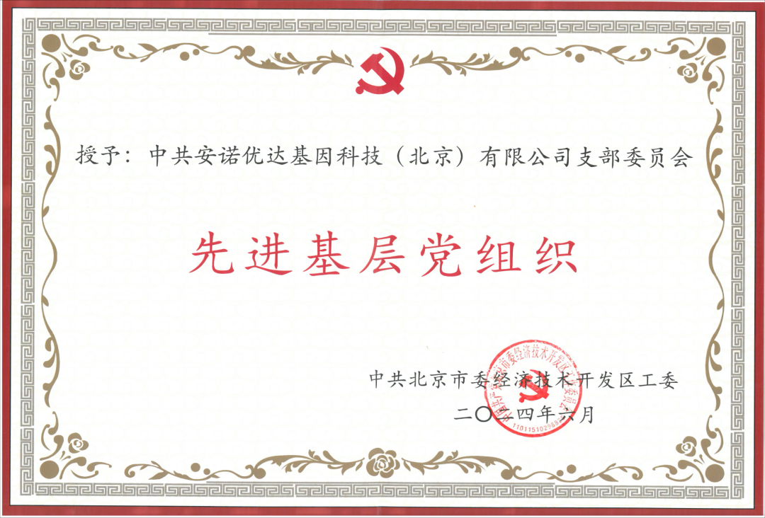 喜讯 | upay钱包官网团支部荣获“先进基层党组织”荣誉称号